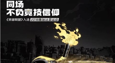 央视影音改名LPL亚运直播!网友戏称:C站也来