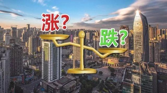 最新！70城房价涨跌排行榜出炉：这些城市跌最\＂狠\＂，有你的家