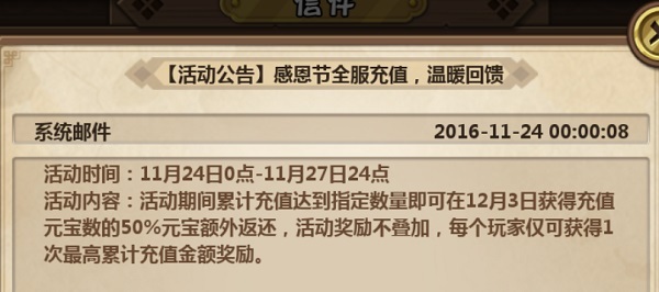 感恩节全服充值温暖回馈.jpg