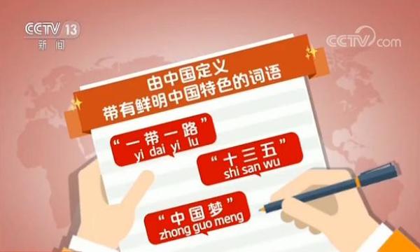 中国话语海外认知度调研报告发布 \＂中为洋用\＂成英语国家新趋