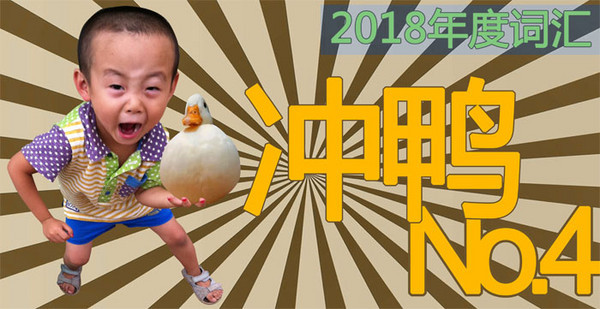 最新2018年度网络流行词汇出炉 流行词语看你