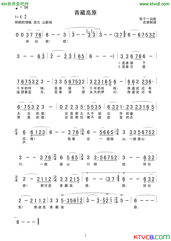 我想问一下谁有歌谱青藏高原这首老歌全部完整的歌谱吗?