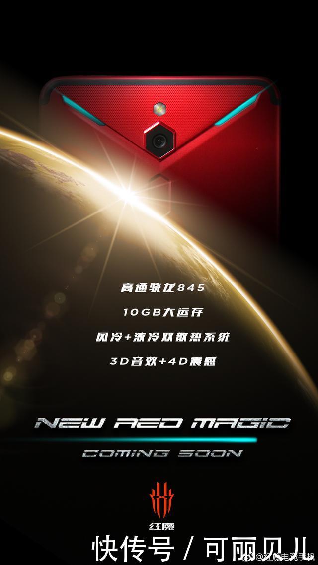 努比亚红魔游戏手机2代即将来袭骁龙845+10G
