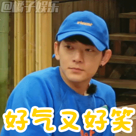好气又好笑 实用指数