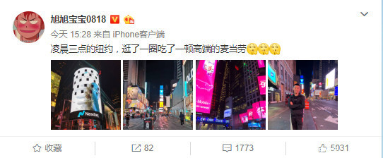 旭旭宝宝抵达纽约,晒凌晨三点街景和自拍,呆妹调侃:旭,你真帅! fg电子游戏平台