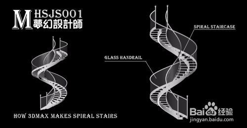 3DMax螺旋楼梯建模视频(3dmax楼梯建模技巧分享) 钢结构跳台施工 第5张 3DMax螺旋楼梯建模视频(3dmax楼梯建模技巧分享) 钢结构跳台施工 第5张