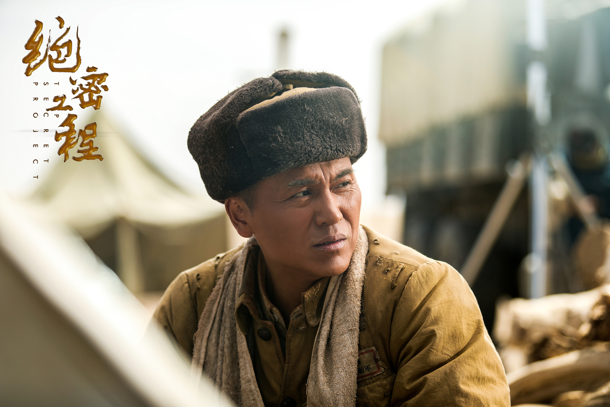 绝密工程电影发布会图片