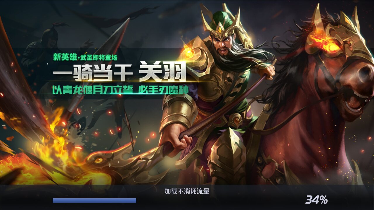 王者荣耀哪吒与关羽哪个强 王者荣耀最强突进