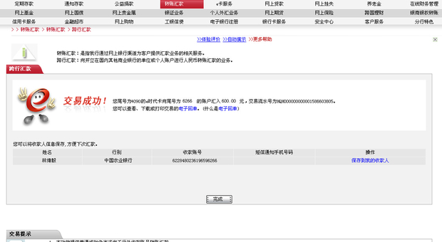 招商银行网上跨行转账的电子回单这张是不是真