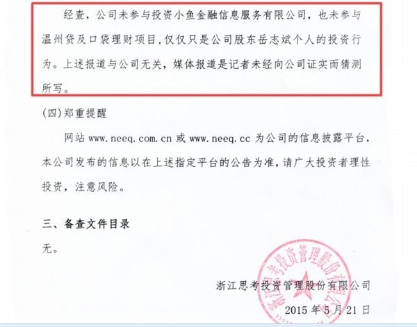 口袋理财紧急删除官网虚假信息 曾被指融资造假