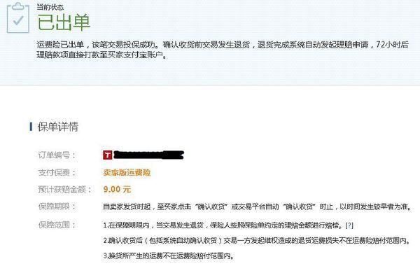 淘宝运费险赔付的实际金额跟承诺的不一样?