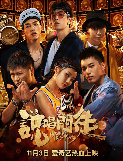 说唱电影《说唱门徒》定档11月3日 流行文化传
