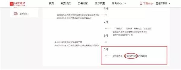 口袋理财紧急删除官网虚假信息 曾被指融资造假