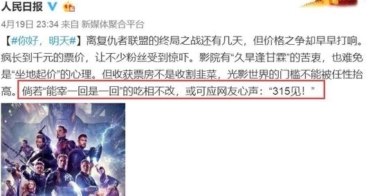 首日预售票房1.4亿,500元一张票的《复联4》被