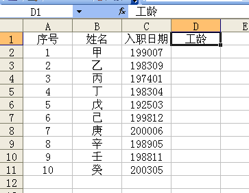 在EXCEL中有员工入职日期,格式:199007,想通