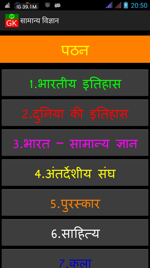 Hindi GK (General Knowledge)截图4