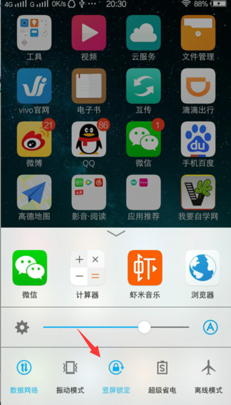Vivo怎么关闭手机屏幕旋转_360问答