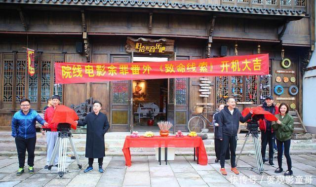 余罪番外之《致命线索》开机 常书欣牵手经纪