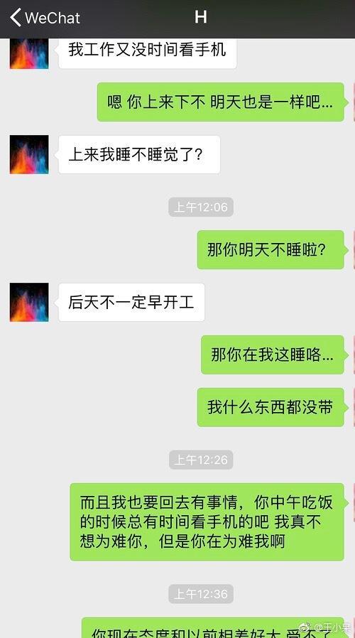 网友持续爆料胡一天的暧昧聊天记录，酒店女孩的微博也找出来了