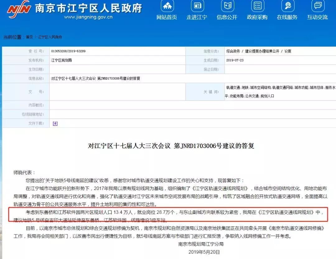 重磅!“换乘王”地铁5号线要南延!南京交通持续开挂 99真人网上娱乐
