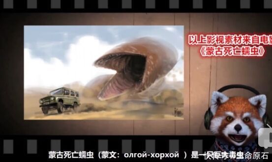 新怪兽档案第三季《蒙古死亡蠕虫》之二