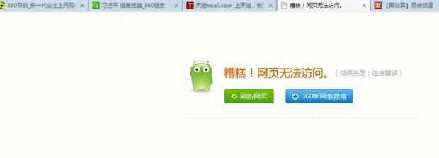 淘宝网网页打不开