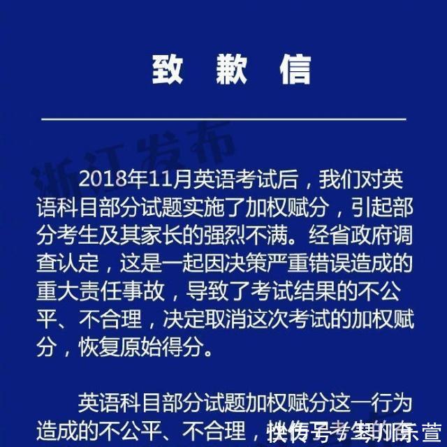 浙江省教育厅就高考英语赋分道歉取消加权赋分