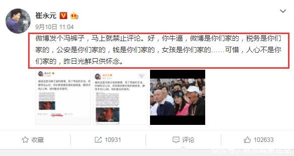 微博是怎么了?占座男成了大V,崔永元的评论被禁