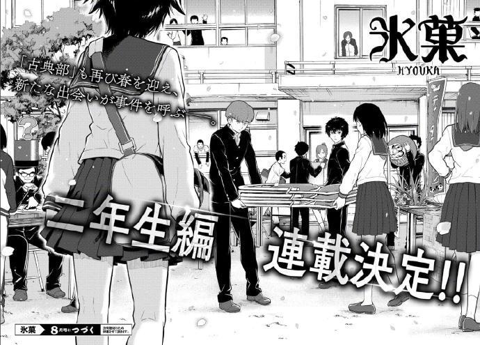 【连载】我很在意!《冰菓》的二年生篇漫画连