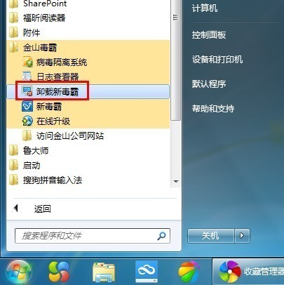 金山毒霸天气助手卸载_金山毒霸天气助手卸载
