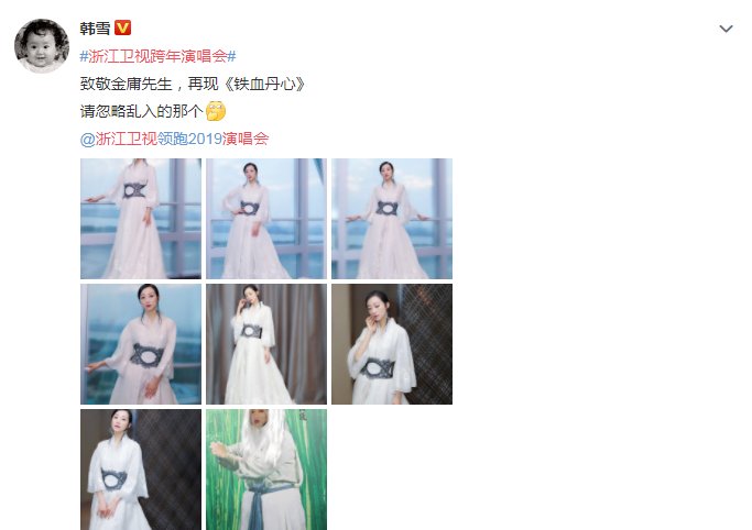 浙江卫视跨年:Baby演唱跑调,韩雪致敬金庸先生