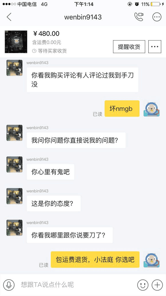 网购电脑主板后发现内存条故障，不料却遭对方破口大骂！