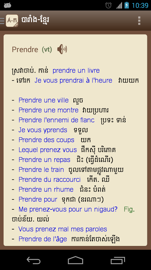 French-Khmer Dictionary截图3