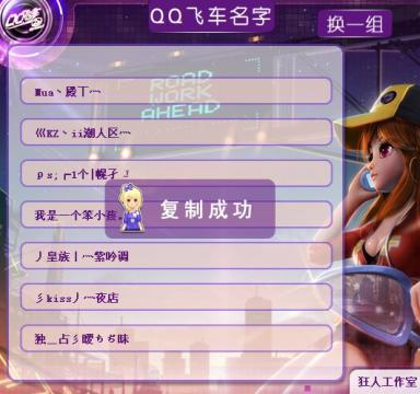 飞车的名字_给我一个qq飞车的名字_qq飞车的