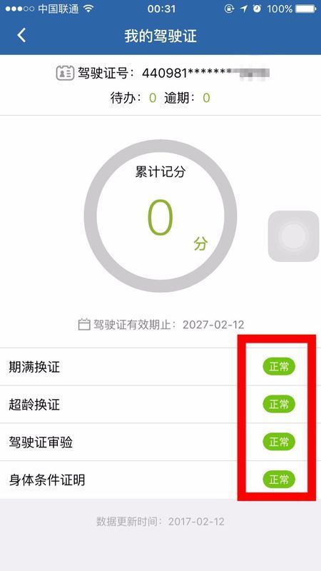 摩托车驾照注销了怎么登录到交管12123_360