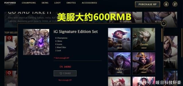 iG冠军皮肤过于良心,使得玩家难以适应!美服日