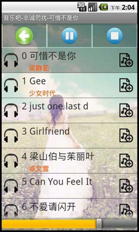 动听音乐吧截图1