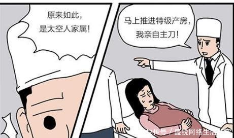 搞笑漫画宇航员的漫画生妻子,一看宝宝亲生的就是的修炼有什么图片