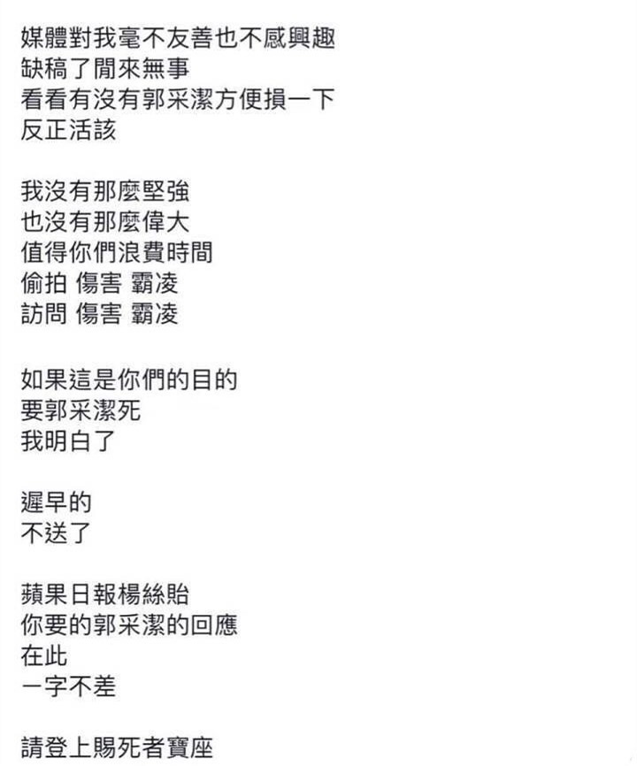 郭采洁回应整容，言辞激烈直批台媒：请登上赐死者宝座