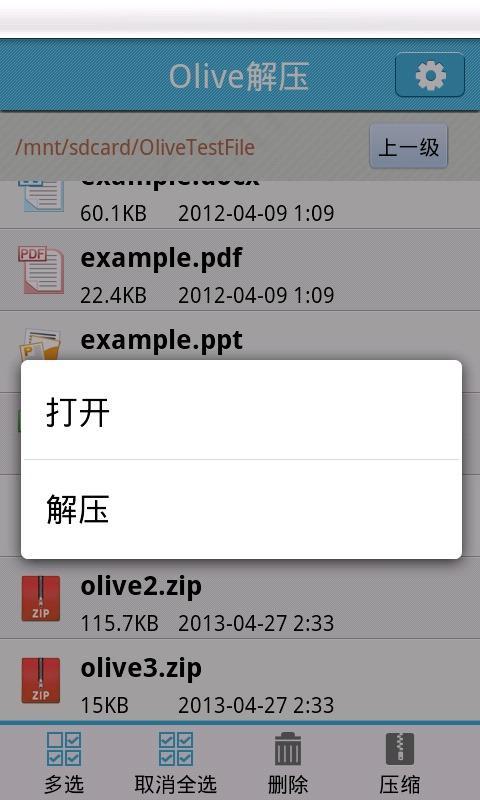 Olive解压器截图1