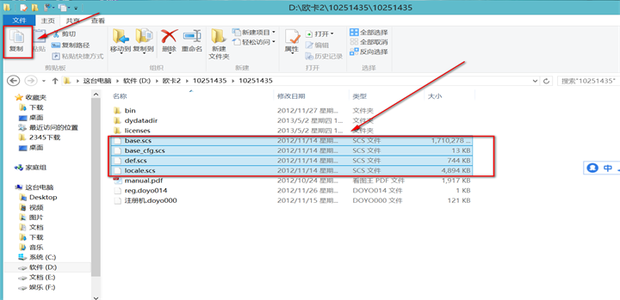 欧卡2mod使用方法