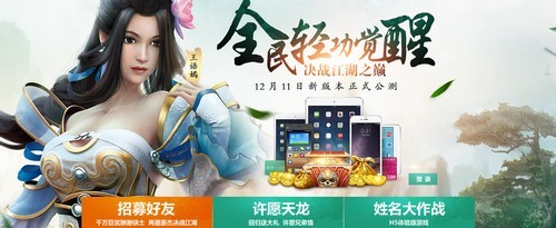 《天龙八部3D》明日新版本公测 海量活动将开启