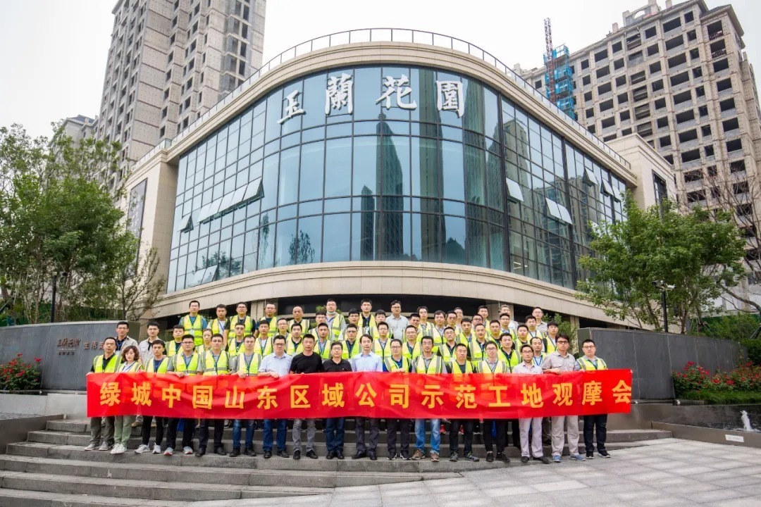 绿城山东工地观摩会|走进