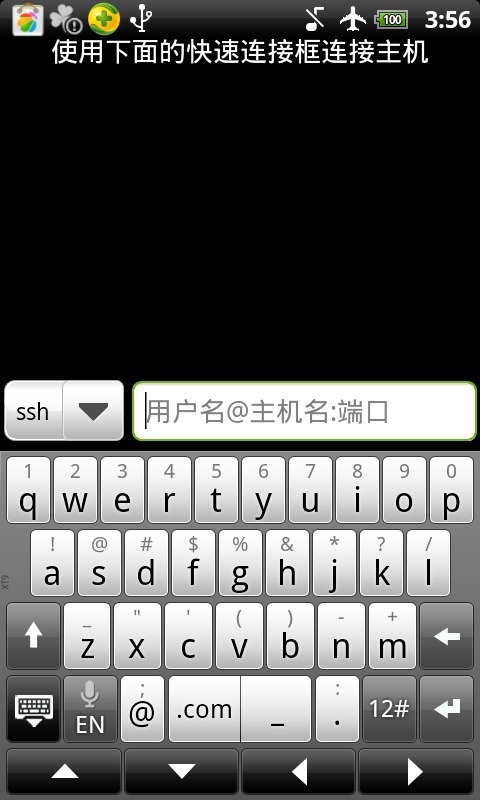 SSH连接助手截图2