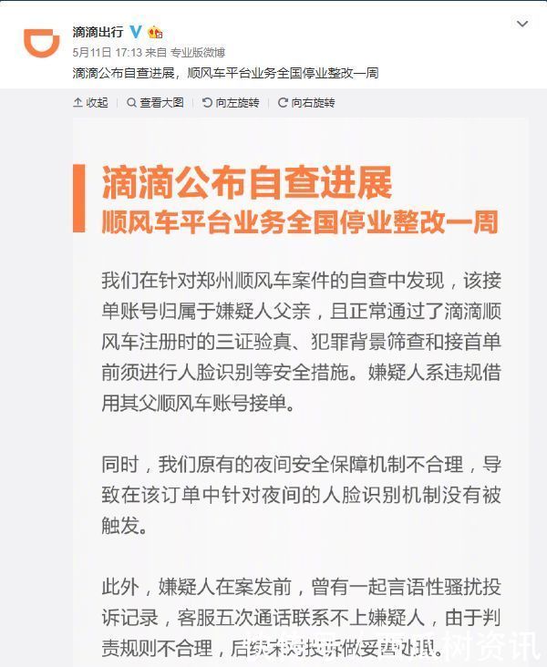 两度下线整改的滴滴顺风车:最初主打社交功能