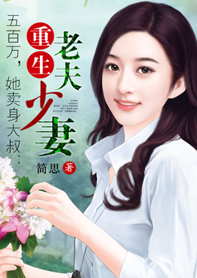 钻五孽婚:赖上<em>大龄剩女</em>-360<em>小说</em>