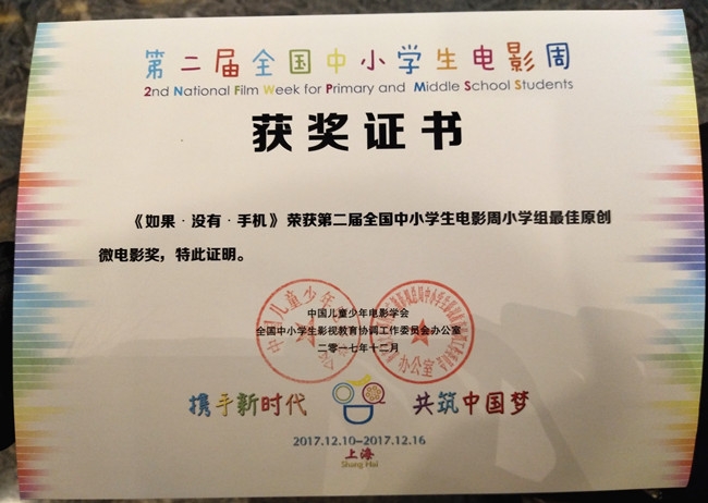 平阳县宋桥小学《如果没有手机》获评全国最佳