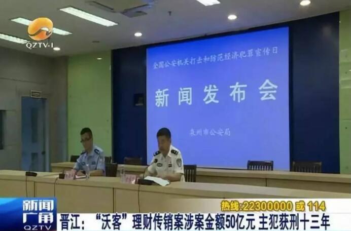 震惊！涉案50亿35万人被套，这个主犯竟只有小学文化！