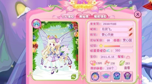 <em>小花仙找</em>王子_360问答