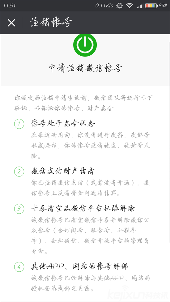 微信能永久注销账号了 但是需要什么条件?_36